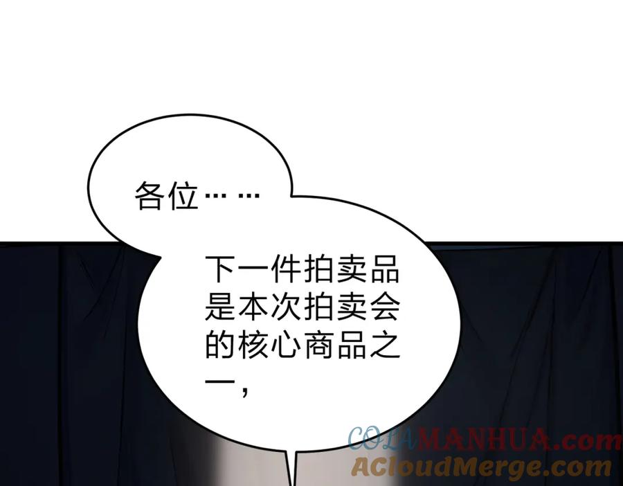 《全民转职：我的技能全是禁咒》第20话 拍卖会 第77页