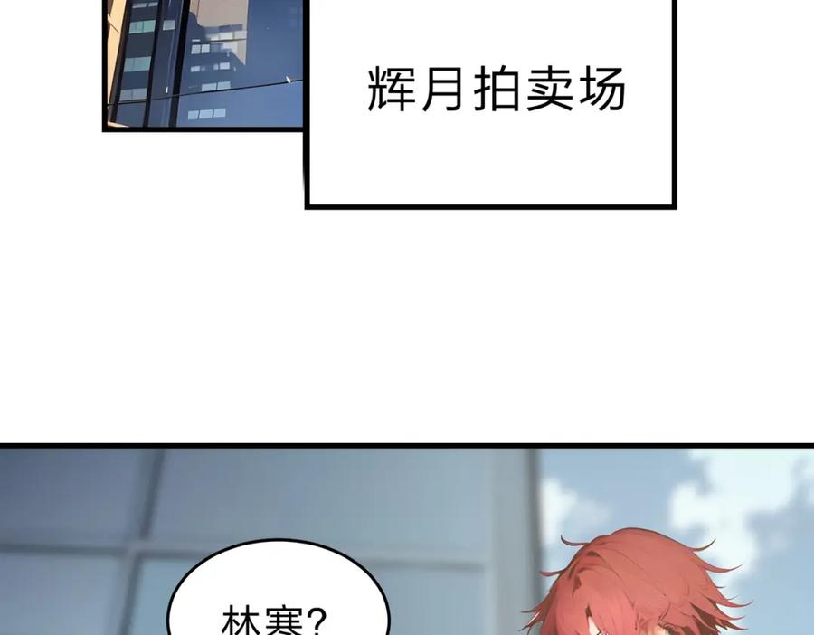 《全民转职：我的技能全是禁咒》第20话 拍卖会 第26页