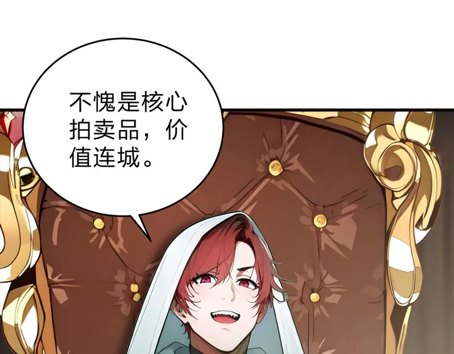《全民转职：我的技能全是禁咒》第20话 拍卖会 第92页