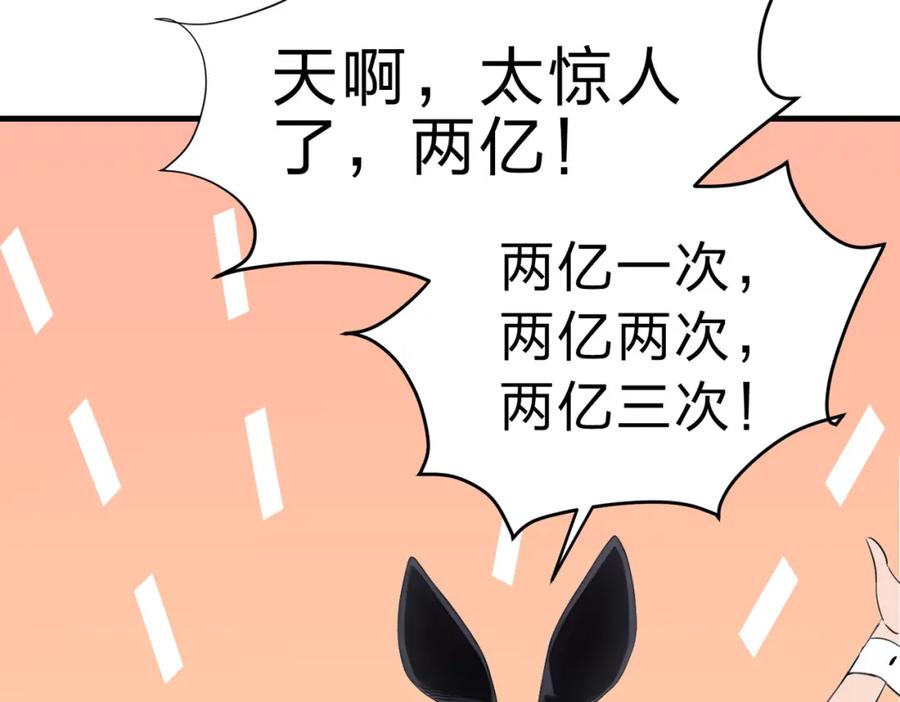 《全民转职：我的技能全是禁咒》第20话 拍卖会 第119页