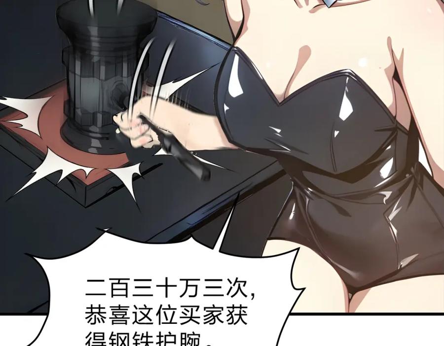 《全民转职：我的技能全是禁咒》第20话 拍卖会 第63页