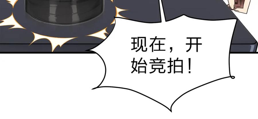 《全民转职：我的技能全是禁咒》第20话 拍卖会 第55页