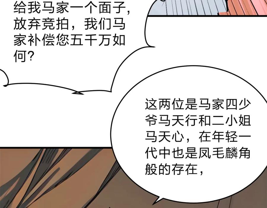 《全民转职：我的技能全是禁咒》第20话 拍卖会 第103页