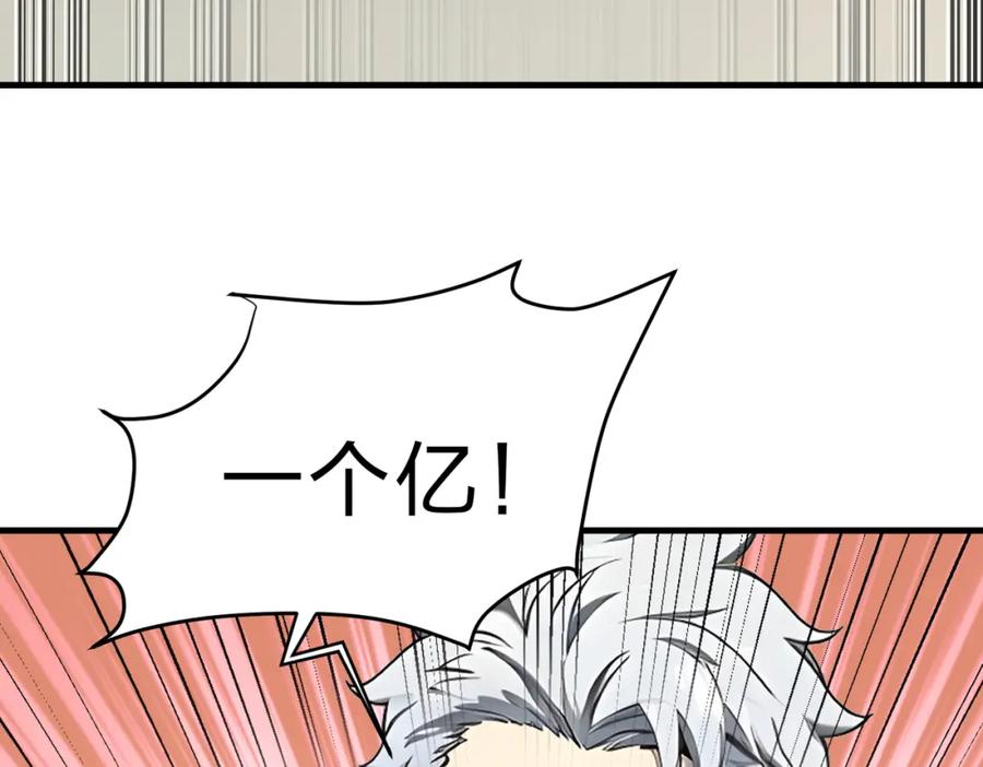 《全民转职：我的技能全是禁咒》第20话 拍卖会 第100页