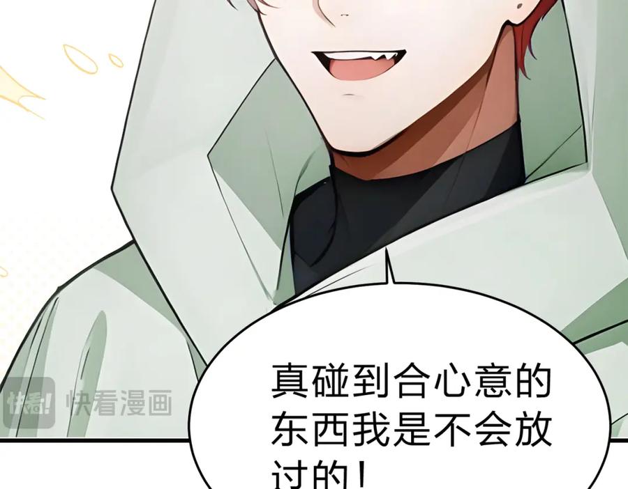 《全民转职：我的技能全是禁咒》第20话 拍卖会 第75页