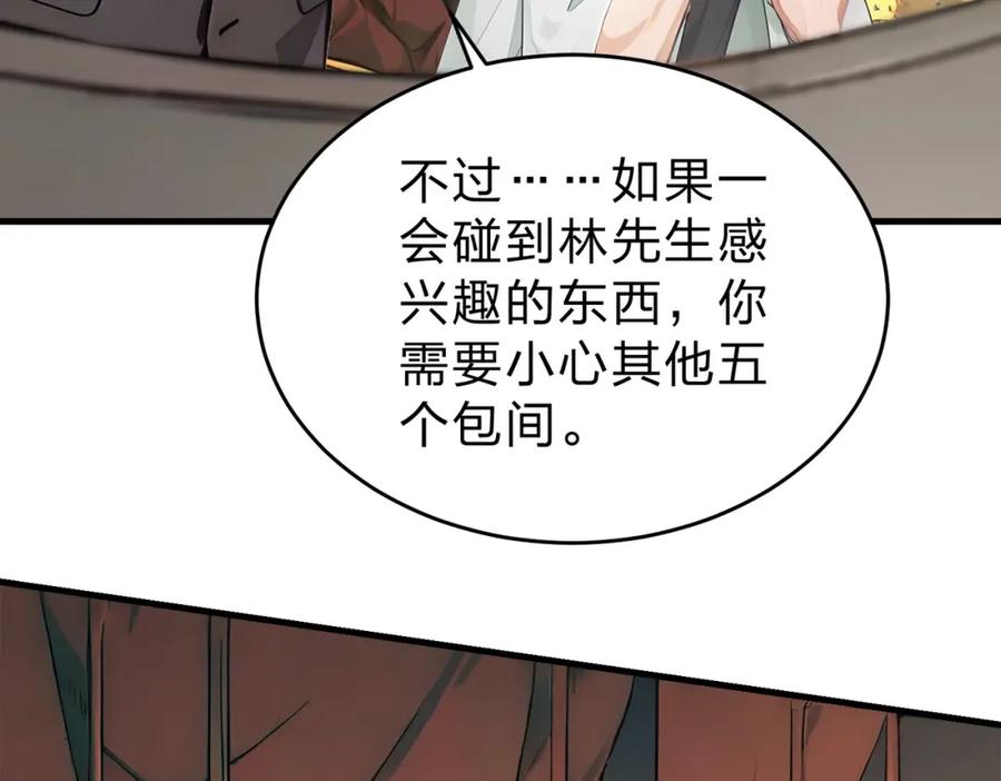 《全民转职：我的技能全是禁咒》第20话 拍卖会 第66页