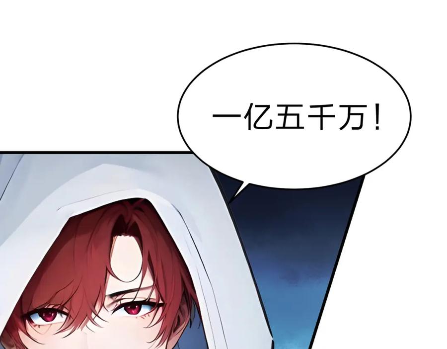 《全民转职：我的技能全是禁咒》第20话 拍卖会 第110页