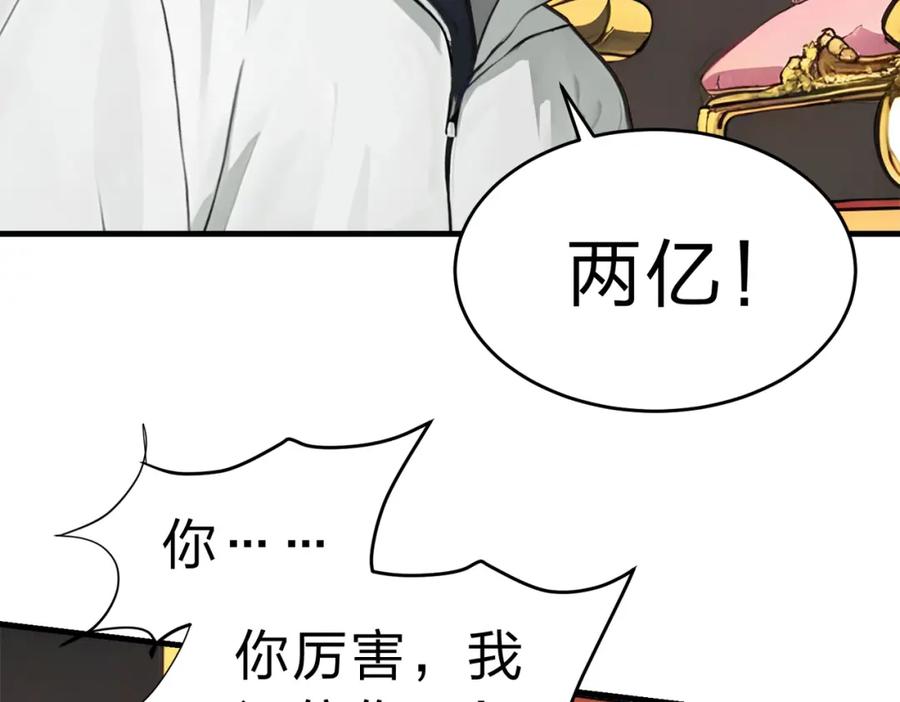 《全民转职：我的技能全是禁咒》第20话 拍卖会 第115页