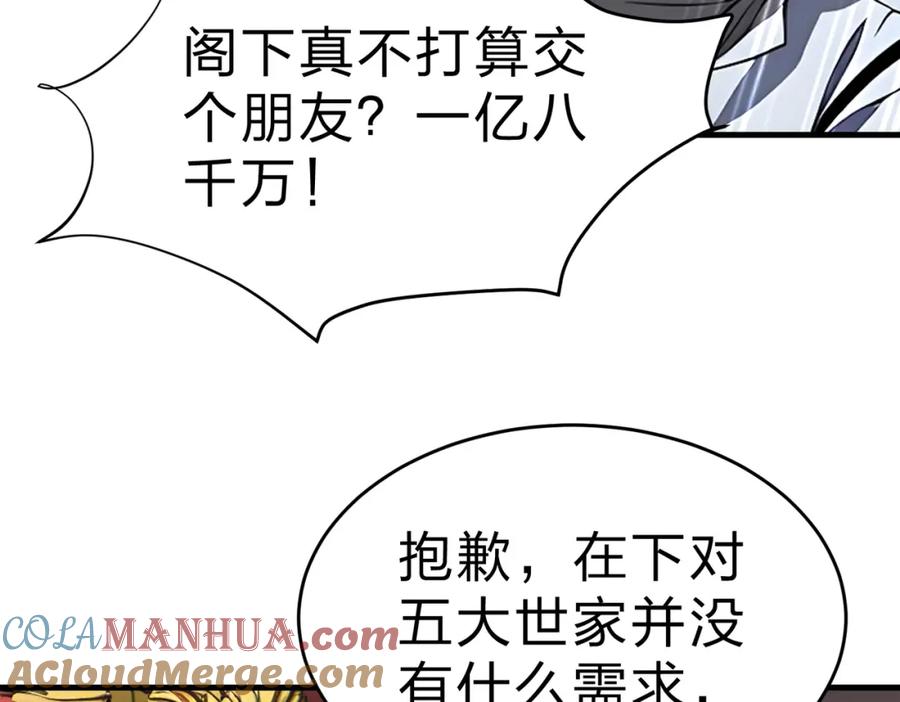 《全民转职：我的技能全是禁咒》第20话 拍卖会 第113页