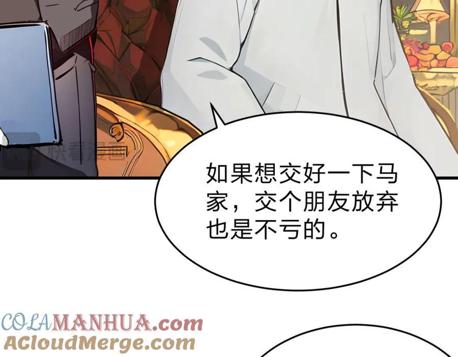 《全民转职：我的技能全是禁咒》第20话 拍卖会 第105页