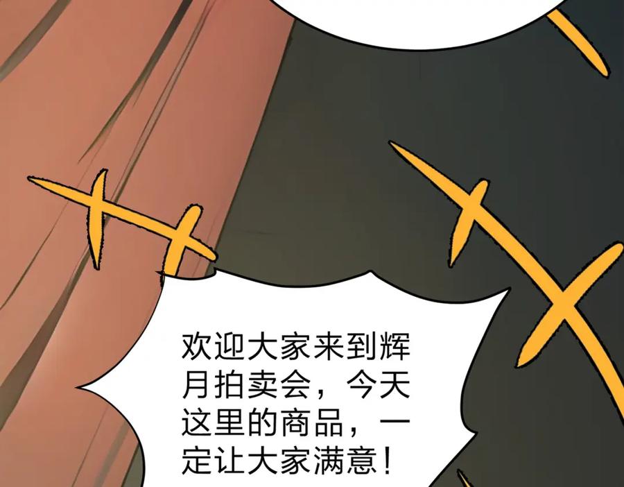 《全民转职：我的技能全是禁咒》第20话 拍卖会 第46页