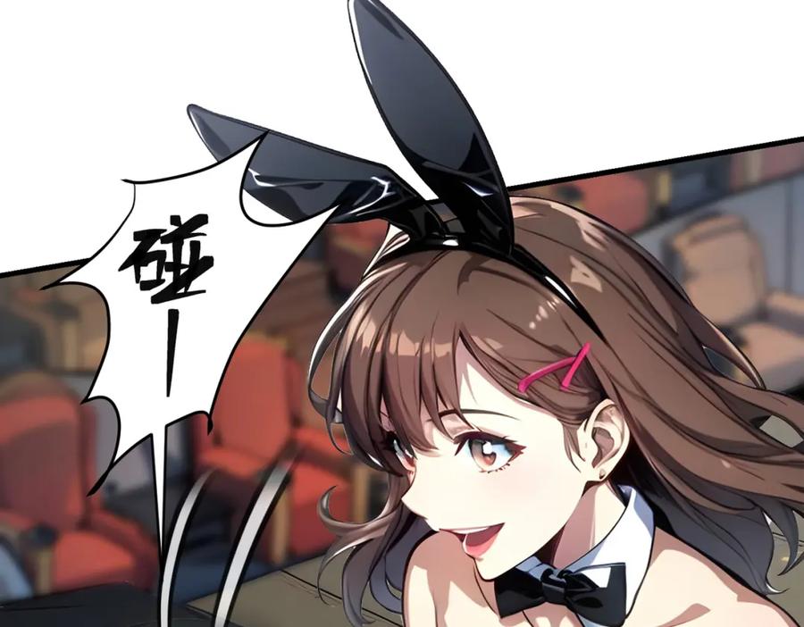 《全民转职：我的技能全是禁咒》第20话 拍卖会 第62页