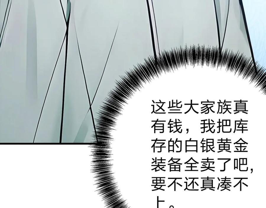 《全民转职：我的技能全是禁咒》第20话 拍卖会 第108页