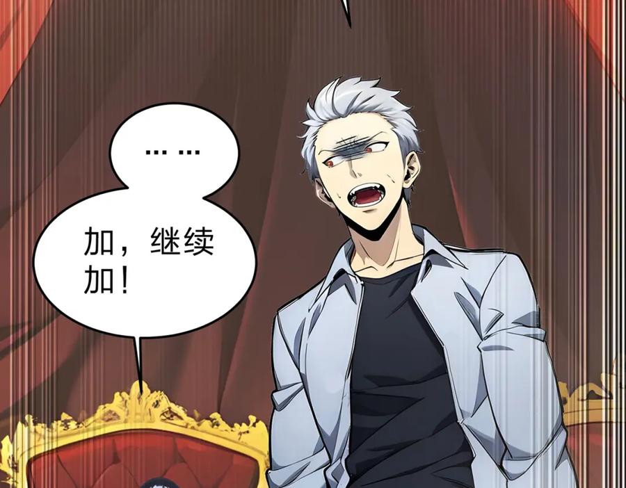 《全民转职：我的技能全是禁咒》第20话 拍卖会 第98页