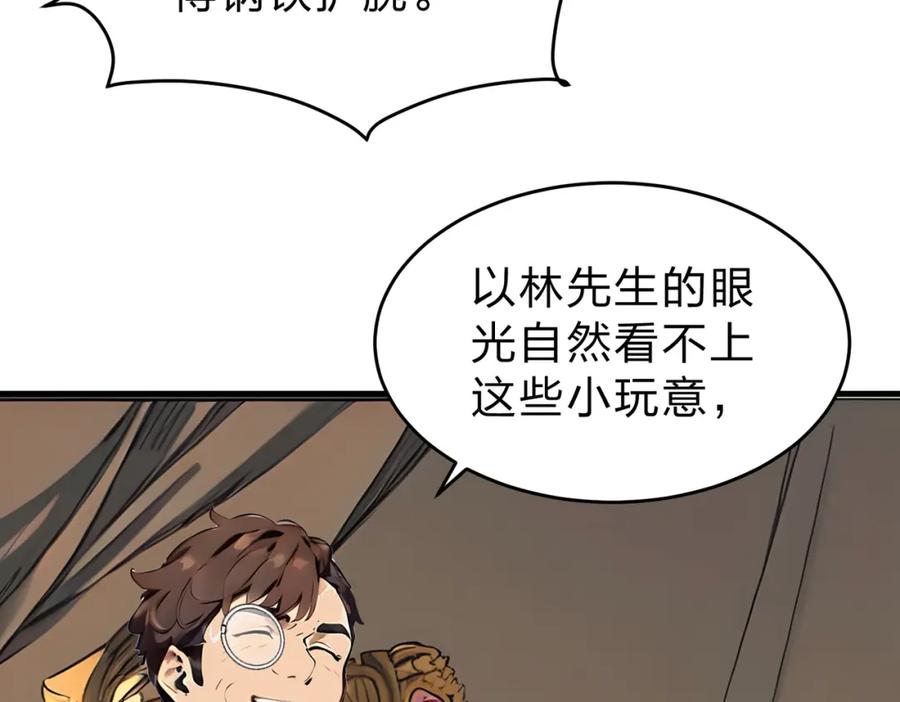 《全民转职：我的技能全是禁咒》第20话 拍卖会 第64页