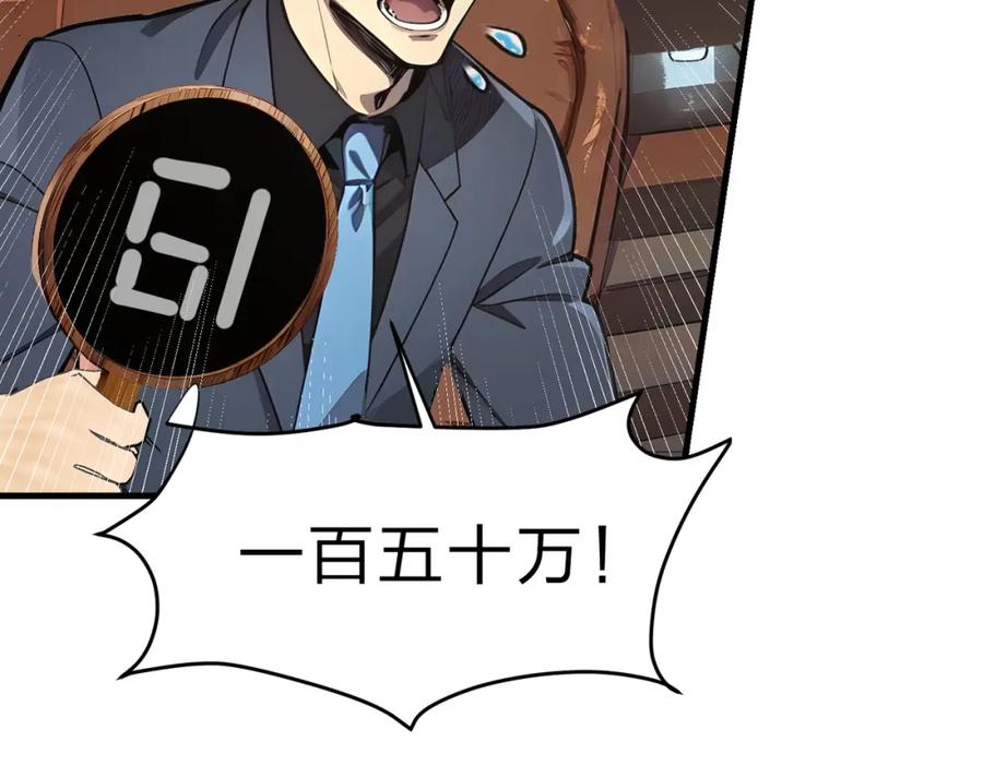 《全民转职：我的技能全是禁咒》第20话 拍卖会 第58页