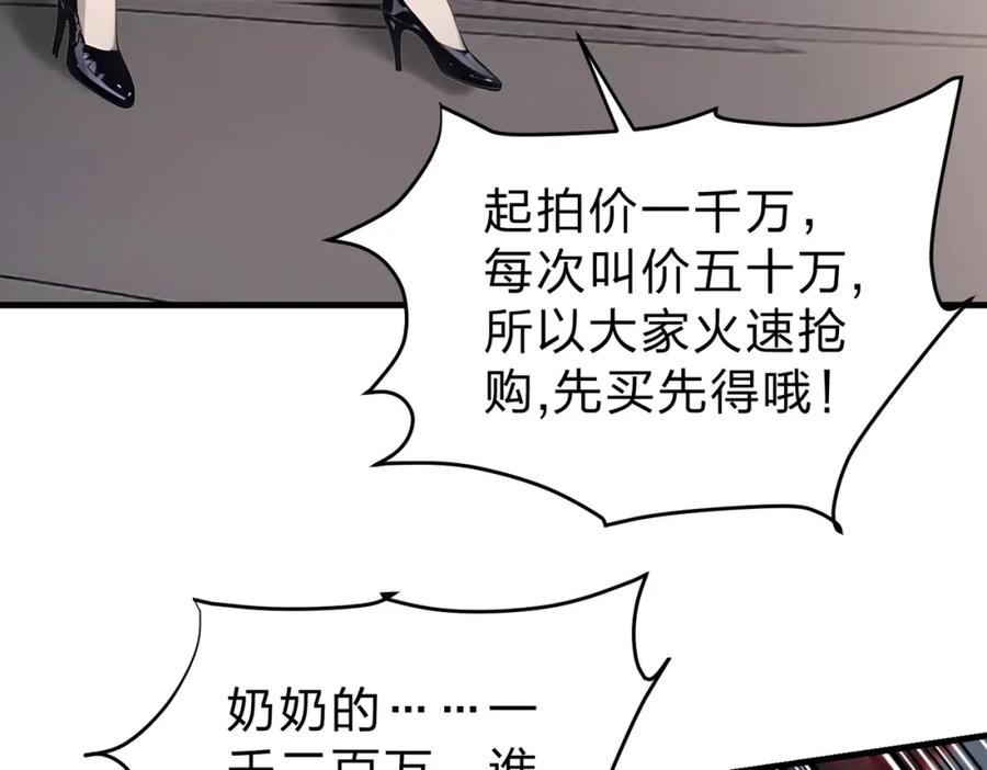 《全民转职：我的技能全是禁咒》第20话 拍卖会 第87页