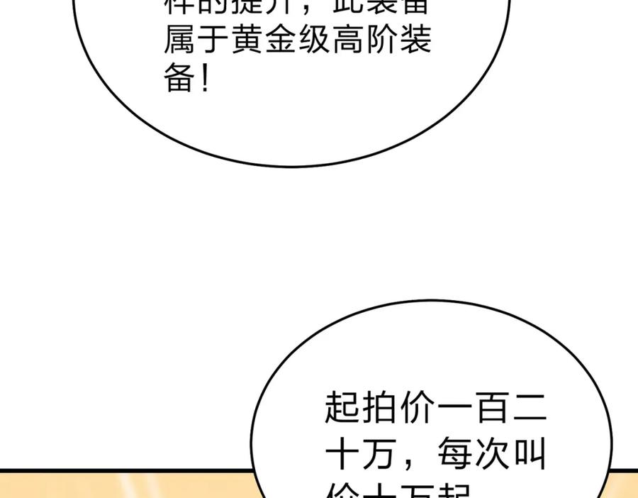 《全民转职：我的技能全是禁咒》第20话 拍卖会 第52页