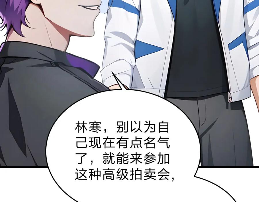 《全民转职：我的技能全是禁咒》第20话 拍卖会 第30页