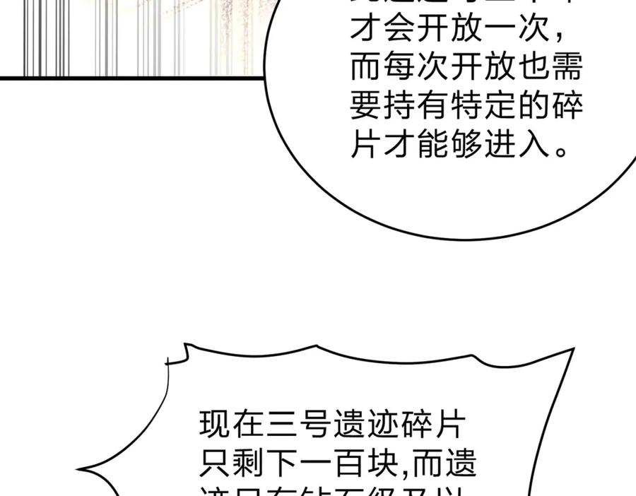 《全民转职：我的技能全是禁咒》第20话 拍卖会 第84页