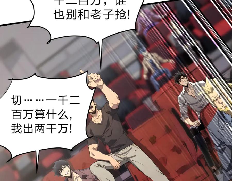 《全民转职：我的技能全是禁咒》第20话 拍卖会 第88页