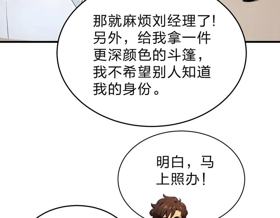 《全民转职：我的技能全是禁咒》第20话 拍卖会 第43页