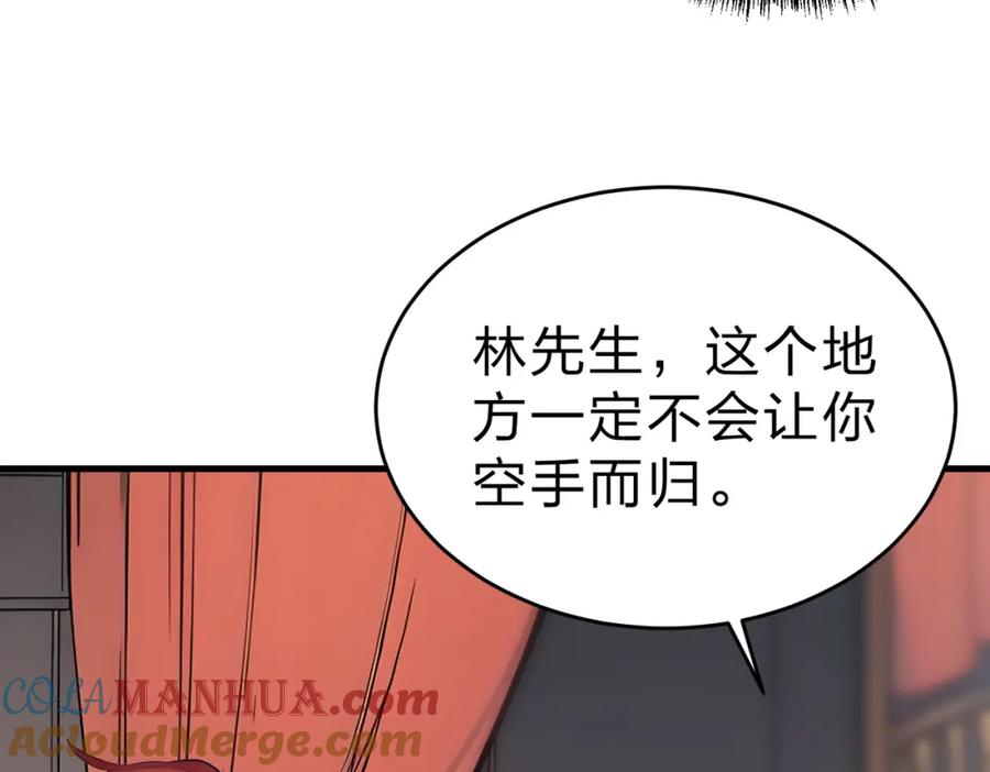 《全民转职：我的技能全是禁咒》第20话 拍卖会 第41页