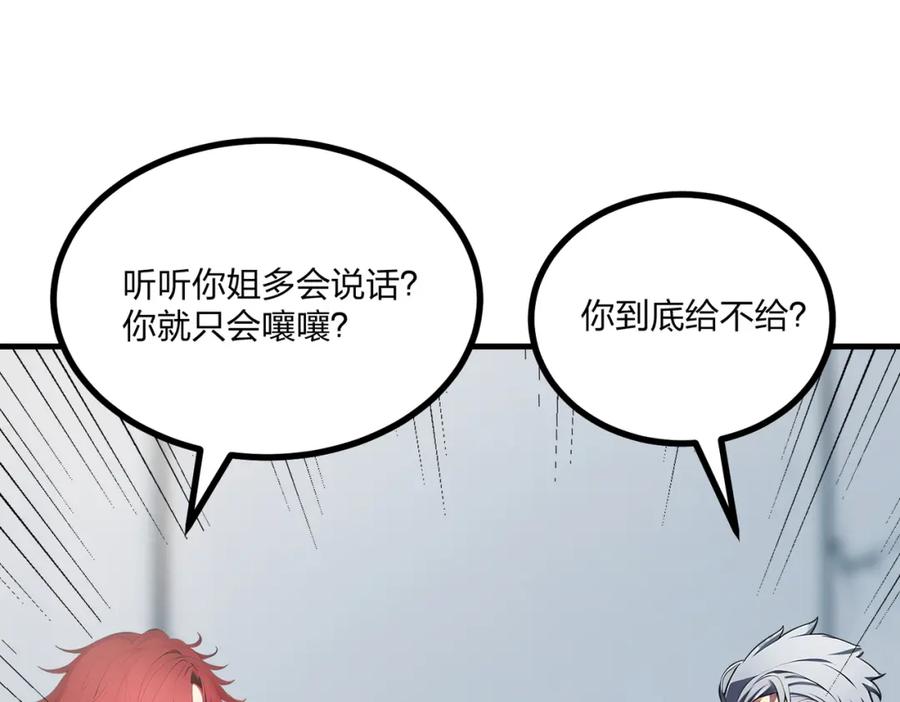 《全民转职：我的技能全是禁咒》第21话 完美女保镖 第46页