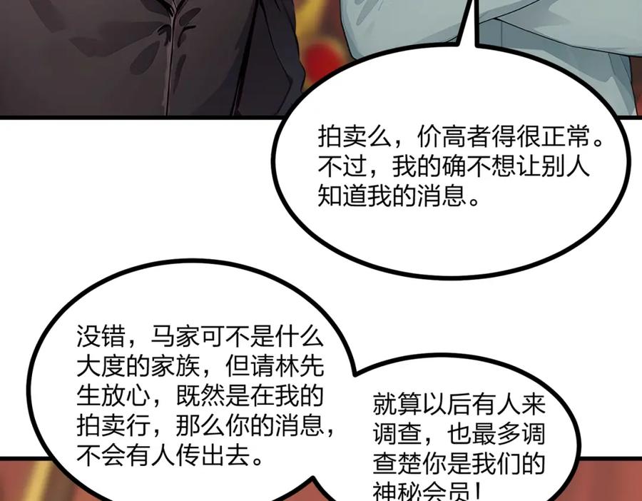 《全民转职：我的技能全是禁咒》第21话 完美女保镖 第6页