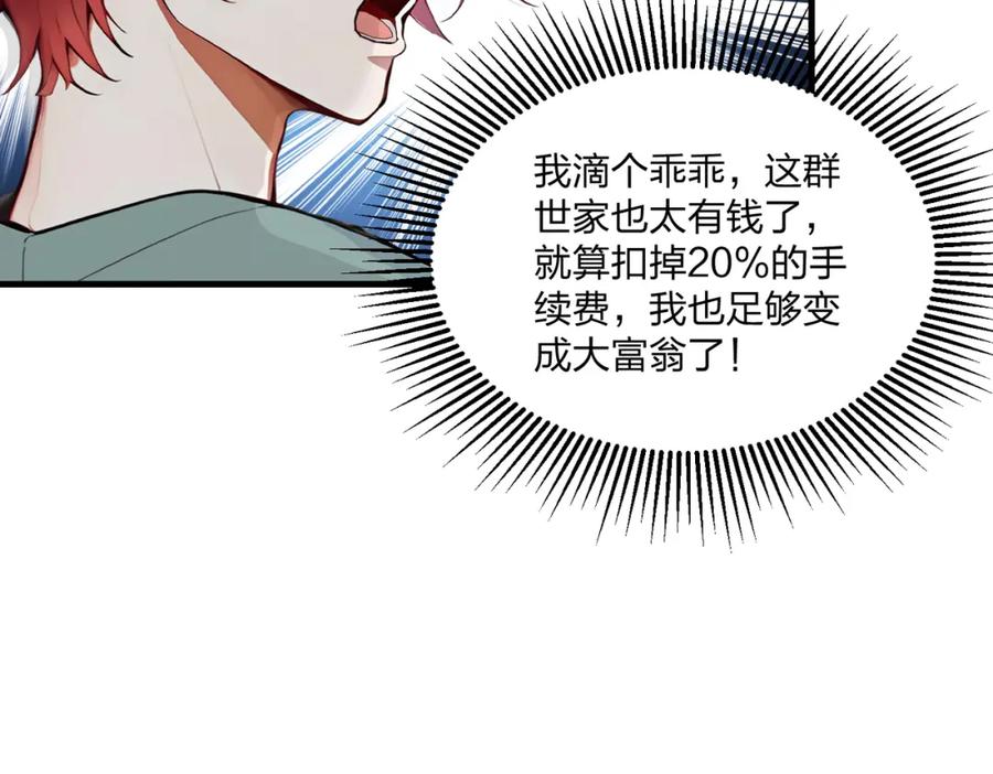 《全民转职：我的技能全是禁咒》第21话 完美女保镖 第24页