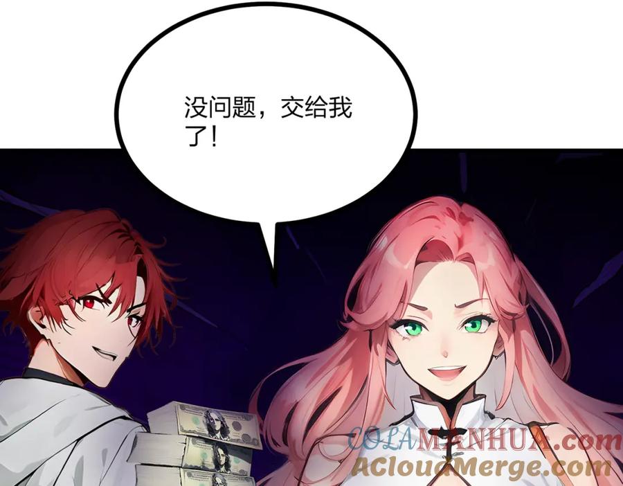 《全民转职：我的技能全是禁咒》第21话 完美女保镖 第93页