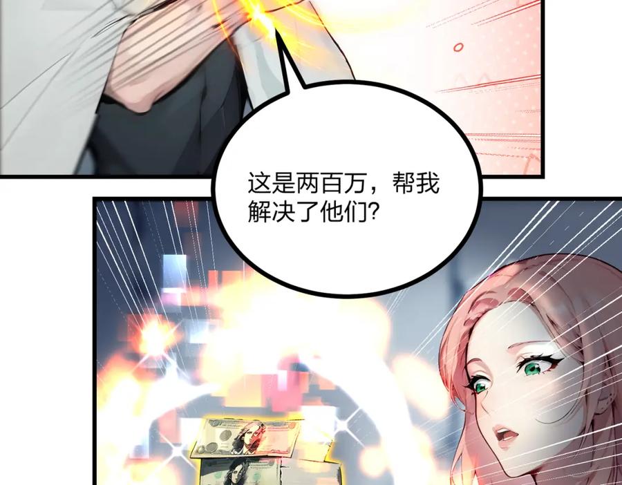 《全民转职：我的技能全是禁咒》第21话 完美女保镖 第91页