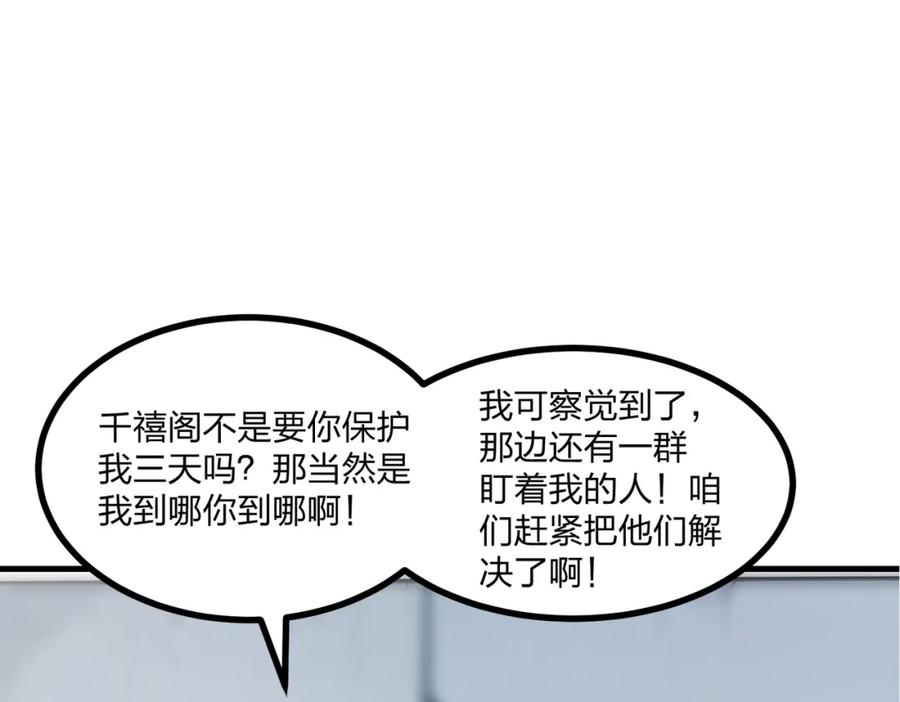 《全民转职：我的技能全是禁咒》第21话 完美女保镖 第78页