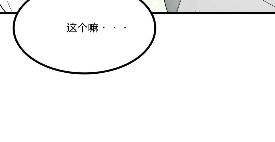 《全民转职：我的技能全是禁咒》第21话 完美女保镖 第87页