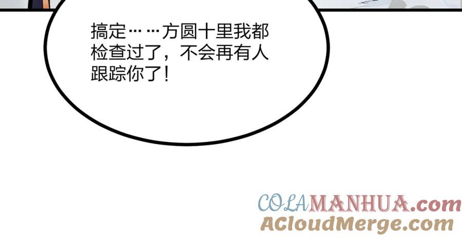 《全民转职：我的技能全是禁咒》第21话 完美女保镖 第101页