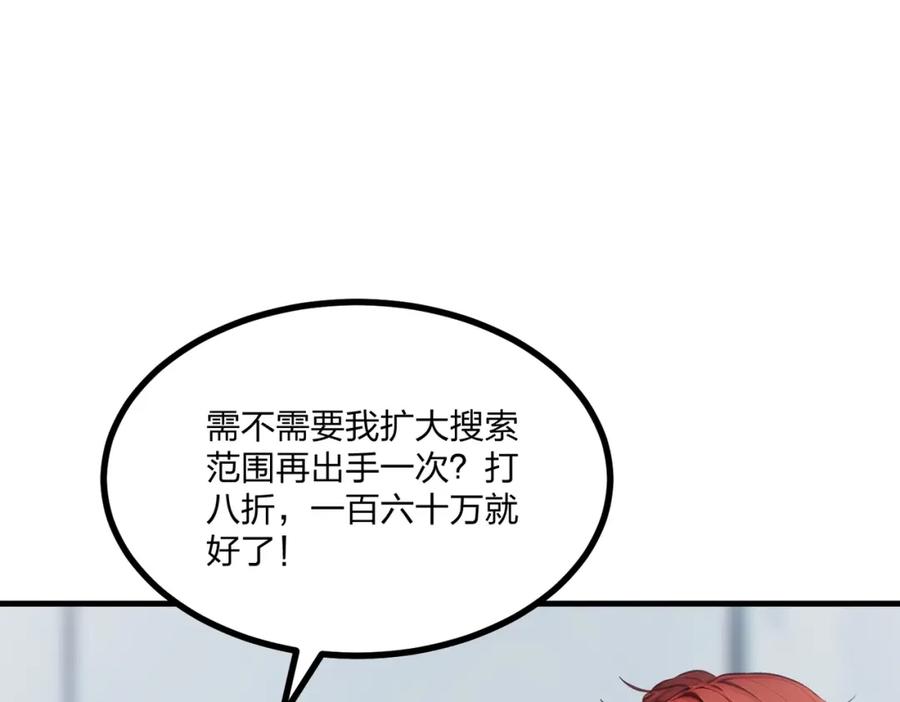 《全民转职：我的技能全是禁咒》第21话 完美女保镖 第102页