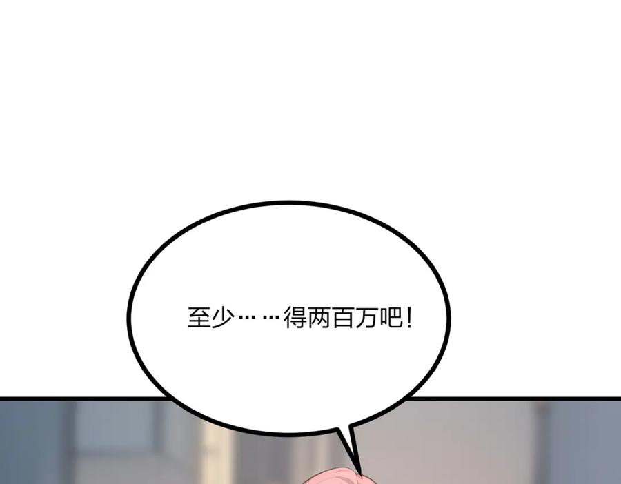 《全民转职：我的技能全是禁咒》第21话 完美女保镖 第88页