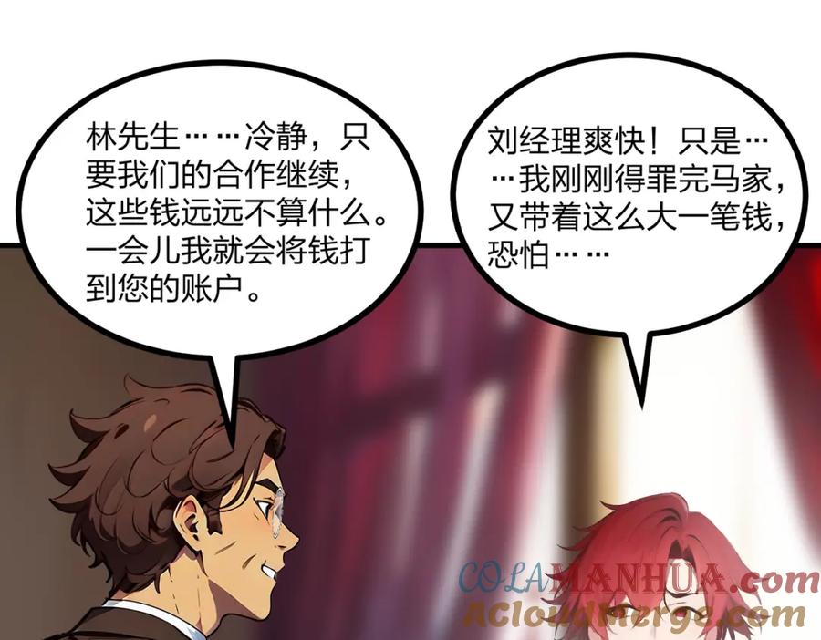 《全民转职：我的技能全是禁咒》第21话 完美女保镖 第25页