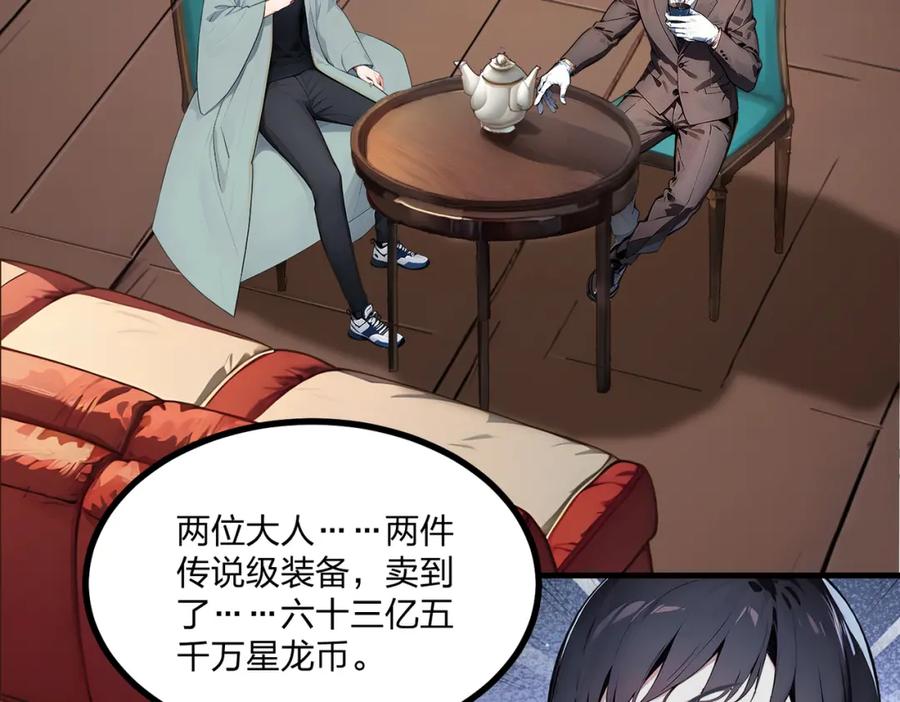 《全民转职：我的技能全是禁咒》第21话 完美女保镖 第22页