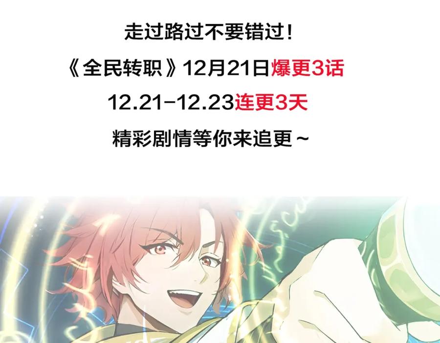 《全民转职：我的技能全是禁咒》第21话 完美女保镖 第114页