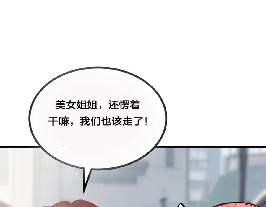 《全民转职：我的技能全是禁咒》第21话 完美女保镖 第74页