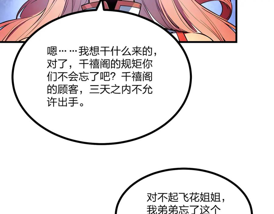 《全民转职：我的技能全是禁咒》第21话 完美女保镖 第68页
