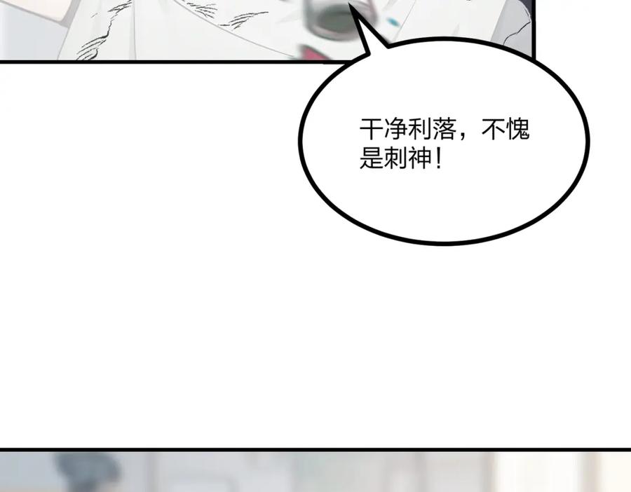 《全民转职：我的技能全是禁咒》第21话 完美女保镖 第98页