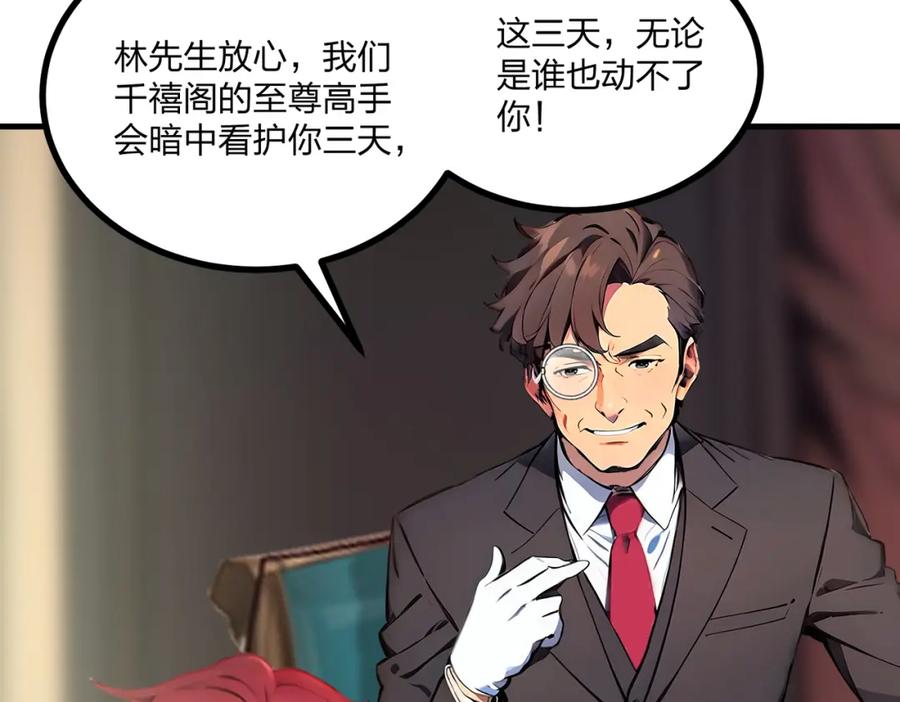 《全民转职：我的技能全是禁咒》第21话 完美女保镖 第27页