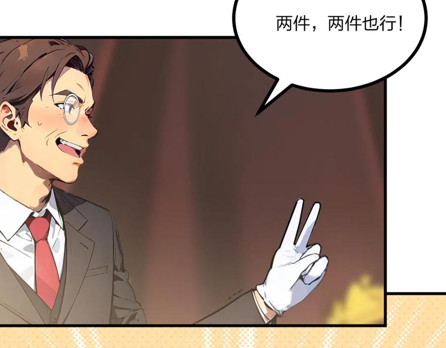 《全民转职：我的技能全是禁咒》第21话 完美女保镖 第11页