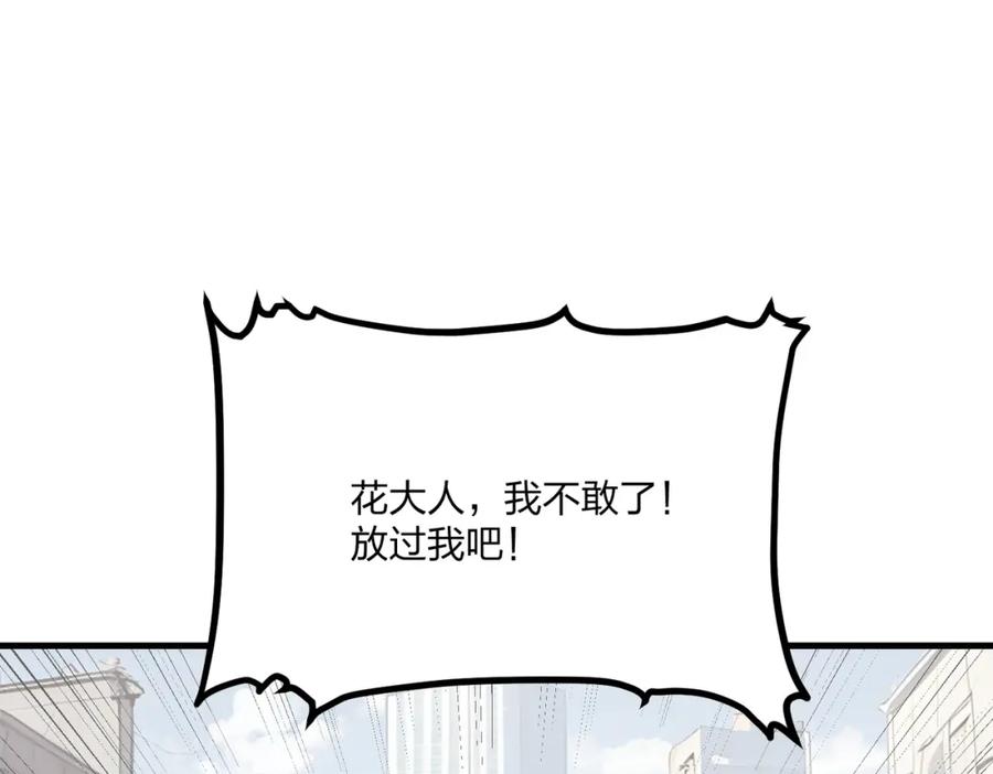 《全民转职：我的技能全是禁咒》第21话 完美女保镖 第95页