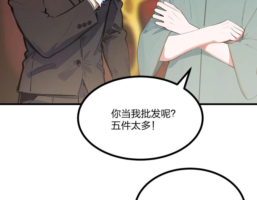 《全民转职：我的技能全是禁咒》第21话 完美女保镖 第10页