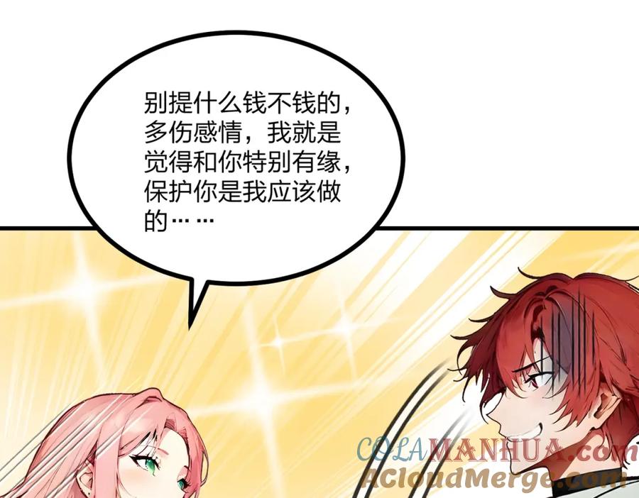 《全民转职：我的技能全是禁咒》第21话 完美女保镖 第109页