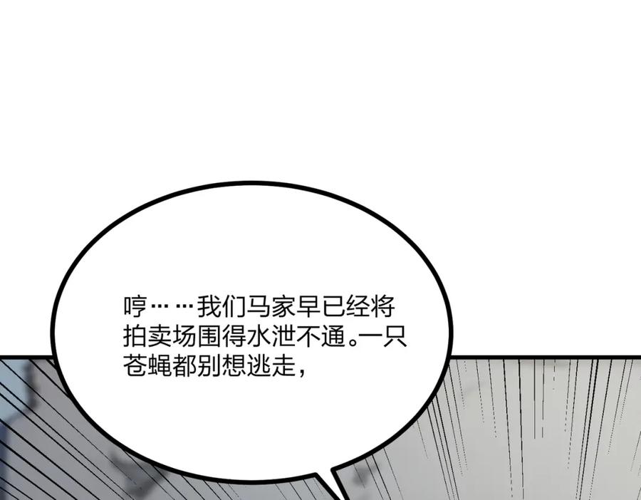 《全民转职：我的技能全是禁咒》第21话 完美女保镖 第36页