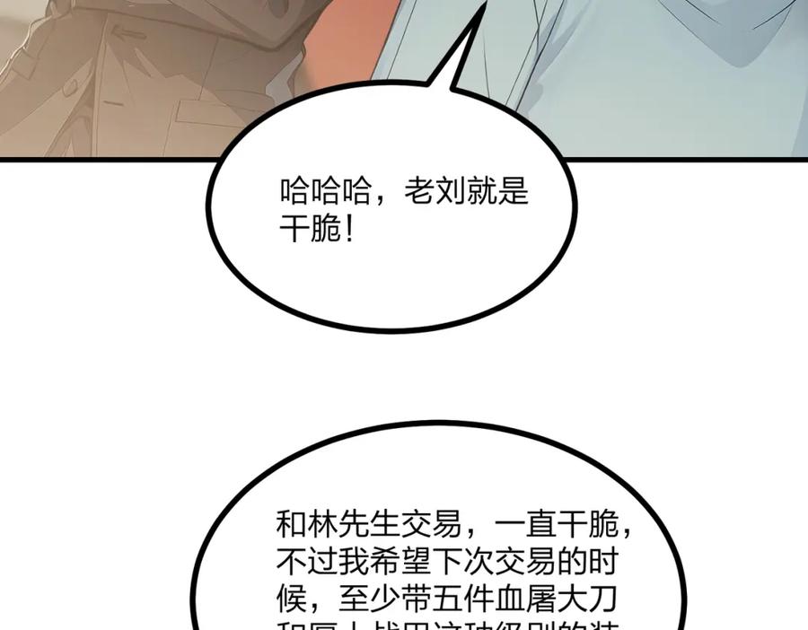 《全民转职：我的技能全是禁咒》第21话 完美女保镖 第8页